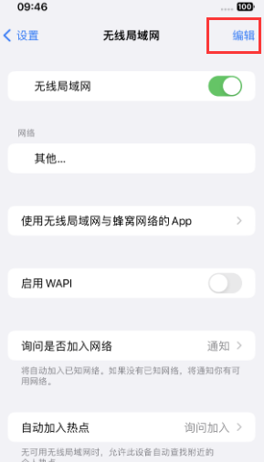 浈江苹果Wifi维修分享iPhone怎么关闭公共网络WiFi自动连接 