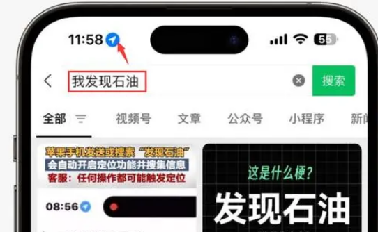 浈江苹果客服中心分享iPhone 输入“发现石油”触发定位