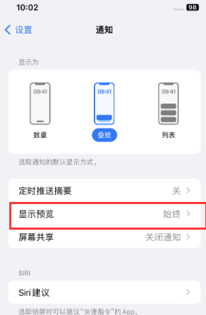 浈江苹果售后维修中心分享iPhone手机收不到通知怎么办 