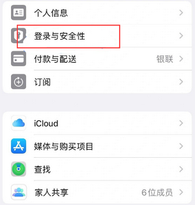 浈江苹果维修站分享手机号注册的Apple ID如何换成邮箱【图文教程】 