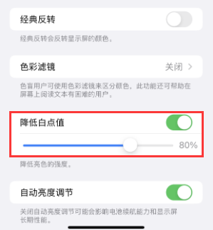 浈江苹果电池维修分享iPhone省电巧妙设置降低白点值 
