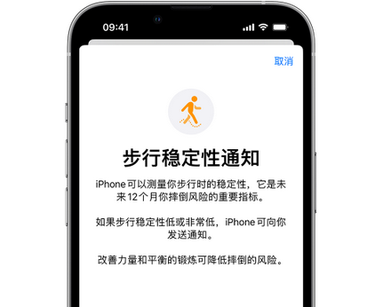 浈江iPhone手机维修如何在iPhone开启'步行稳定性通知' 