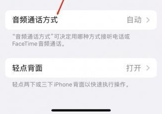 浈江苹果蓝牙维修店分享iPhone设置蓝牙设备接听电话方法