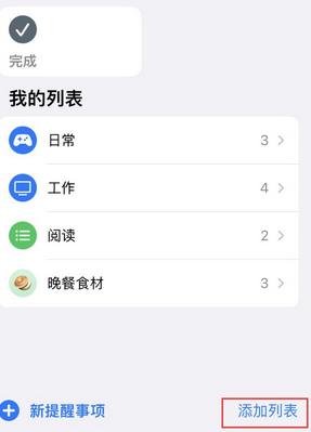 浈江苹果14维修店分享iPhone14如何设置主屏幕显示多个不同类型提醒事项 