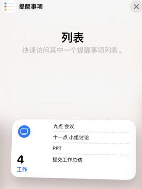 浈江苹果14维修店分享iPhone14如何设置主屏幕显示多个不同类型提醒事项