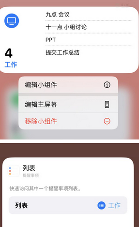 浈江苹果14维修店分享iPhone14如何设置主屏幕显示多个不同类型提醒事项