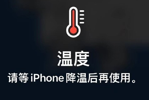 浈江苹浈江果维修站分享iPhone手机发烫严重怎么办