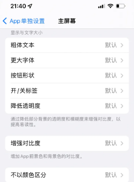 浈江苹果14服务点分享iPhone14如何单独设置App