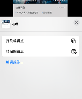 浈江iPhone维修服务分享iPhone怎么批量修图