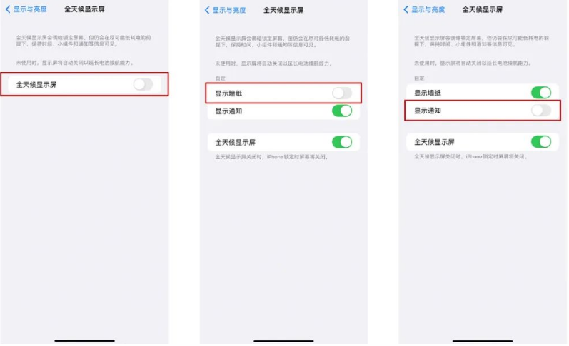 浈江苹果14Pro维修分享iPhone14Pro息屏显示时间设置方法 