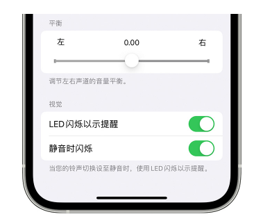 浈江苹果14维修分享iPhone14静音时如何设置LED闪烁提示 