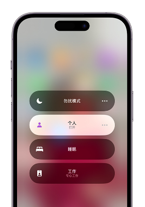 浈江苹果14维修中心分享在iPhone14上定制个人专注模式 