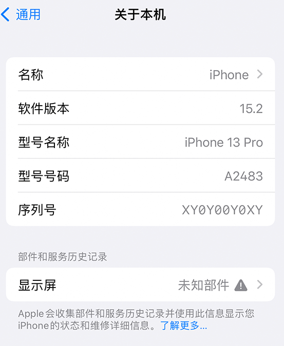 浈江苹果14维修服务分享如何查看iPhone14系列部件维修历史记录 