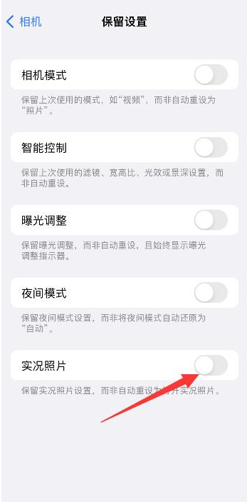 浈江苹果维修网点分享iPhone14关闭实况照片操作方法 