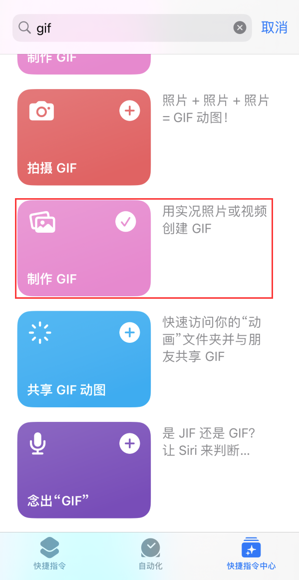 浈江苹果手机维修分享iOS16小技巧:在iPhone上制作GIF图片 