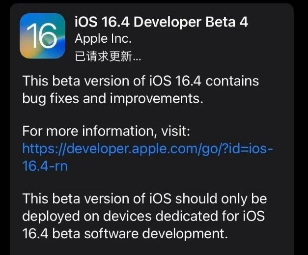 浈江苹果维修网点分享iOS 16.4 beta 4更新内容及升级建议 