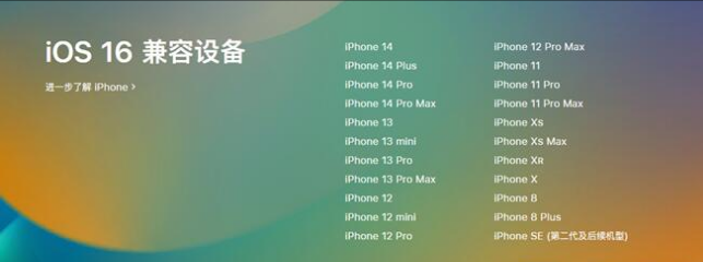 浈江苹果手机维修分享:iOS 16.4 Beta 3支持哪些机型升级？ 