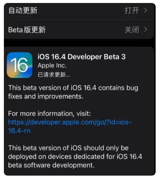 浈江苹果手机维修分享：iOS16.4Beta3更新了什么内容？ 