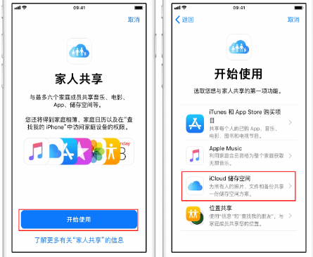 浈江苹果14维修分享：iPhone14如何与家人共享iCloud储存空间？ 