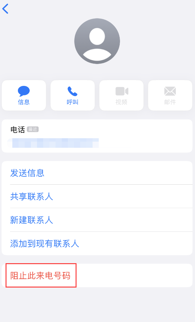 浈江苹果手机维修分享：iPhone 拒收陌生人 iMessage 信息的方法 