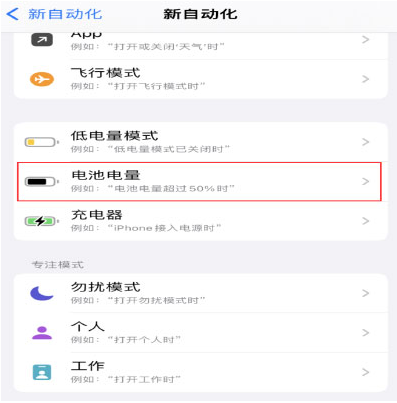 浈江苹果手机维修分享iPhone 在需要时自动开启“低电量模式”的方法 