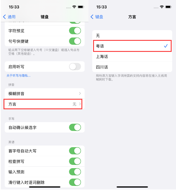 浈江苹果14服务点分享iPhone 14plus设置键盘粤语方言的方法 