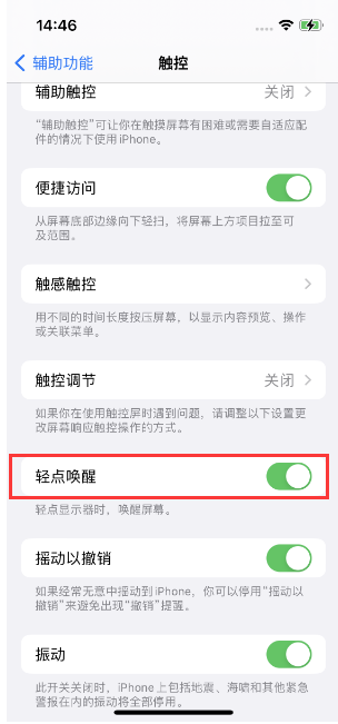 浈江苹果14维修店分享iPhone 14双击屏幕不亮怎么办 