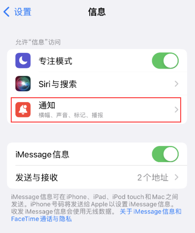 浈江苹果14维修店分享iPhone 14 机型设置短信重复提醒的方法 