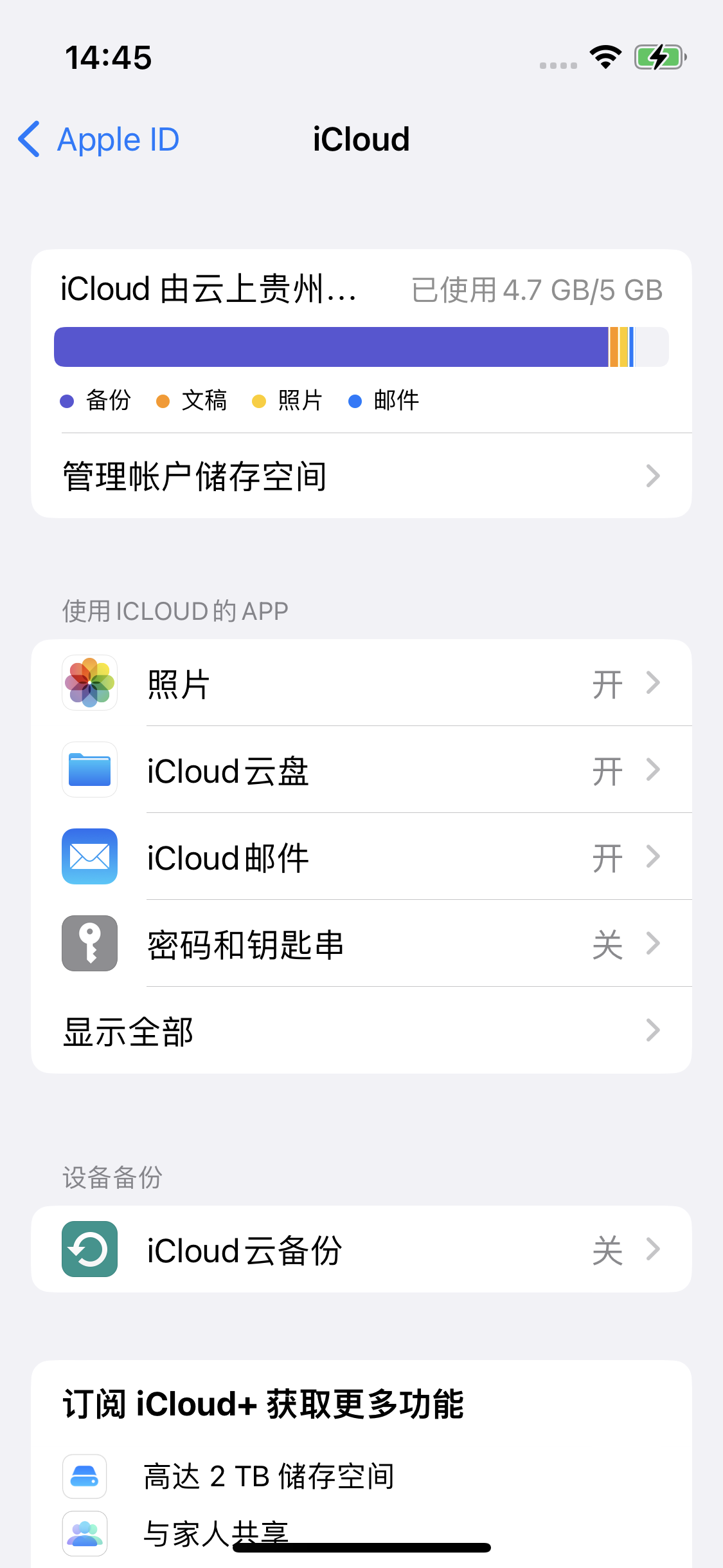 浈江苹果14维修分享iPhone 14 开启iCloud钥匙串方法 