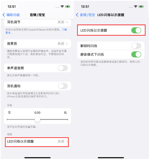 浈江苹果14维修分享iPhone 14来电闪光灯开启方法 