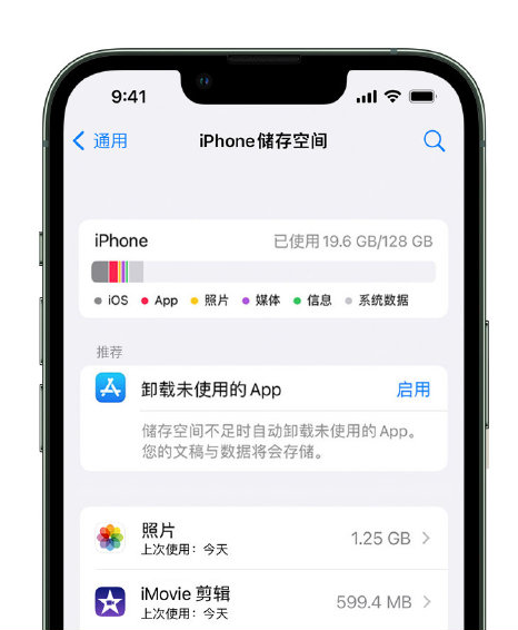 浈江苹果14维修店分享管理 iPhone 14 机型储存空间的方法 