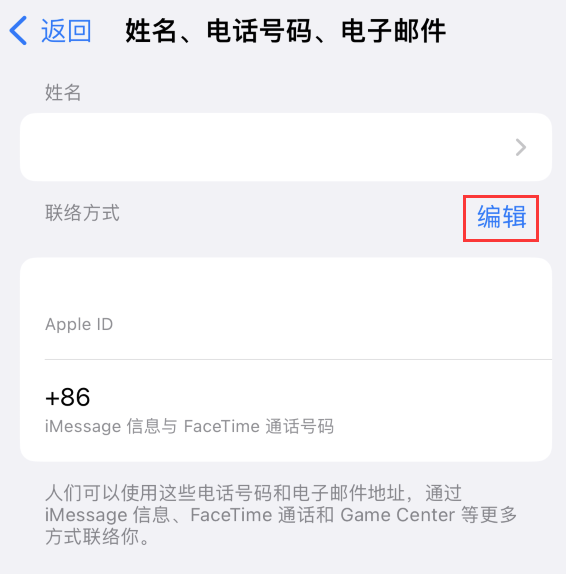 浈江苹果手机维修点分享iPhone 上更新 Apple ID的方法 