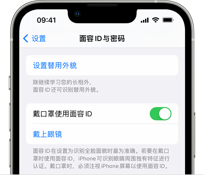 浈江苹果14维修店分享佩戴口罩时通过面容 ID 解锁 iPhone 14的方法 