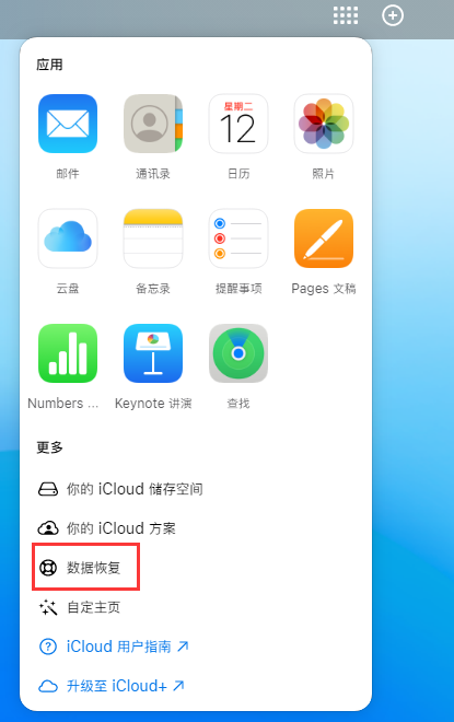 浈江苹果手机维修分享iPhone 小技巧：通过苹果 iCloud 官网恢复已删除的文件 