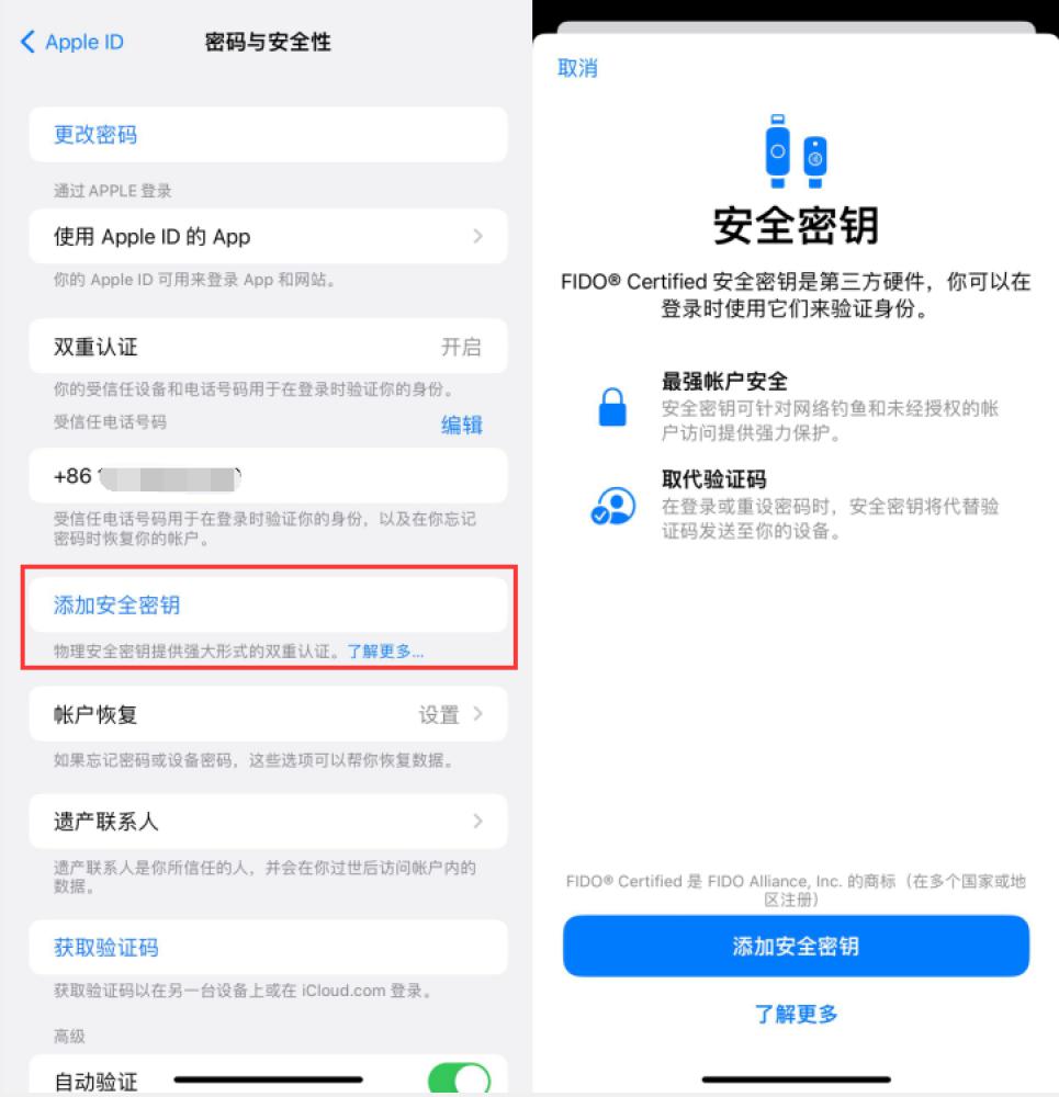 浈江苹果服务网点分享物理安全密钥有什么用？iOS 16.3新增支持物理安全密钥会更安全吗？ 