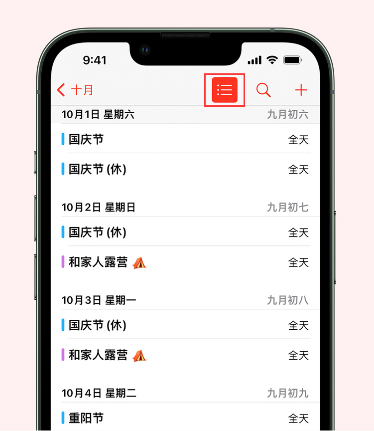 浈江苹果手机维修分享如何在 iPhone 日历中查看节假日和调休时间 