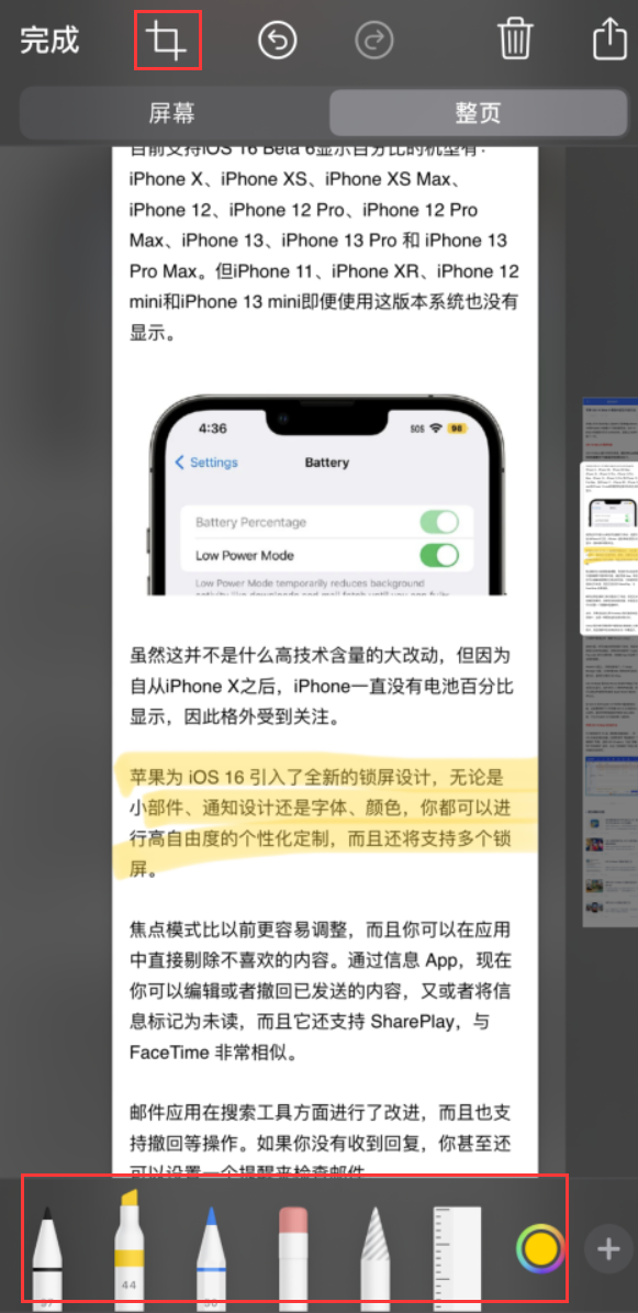 浈江苹果手机维修分享小技巧：在 iPhone 上给截屏图片做标记 