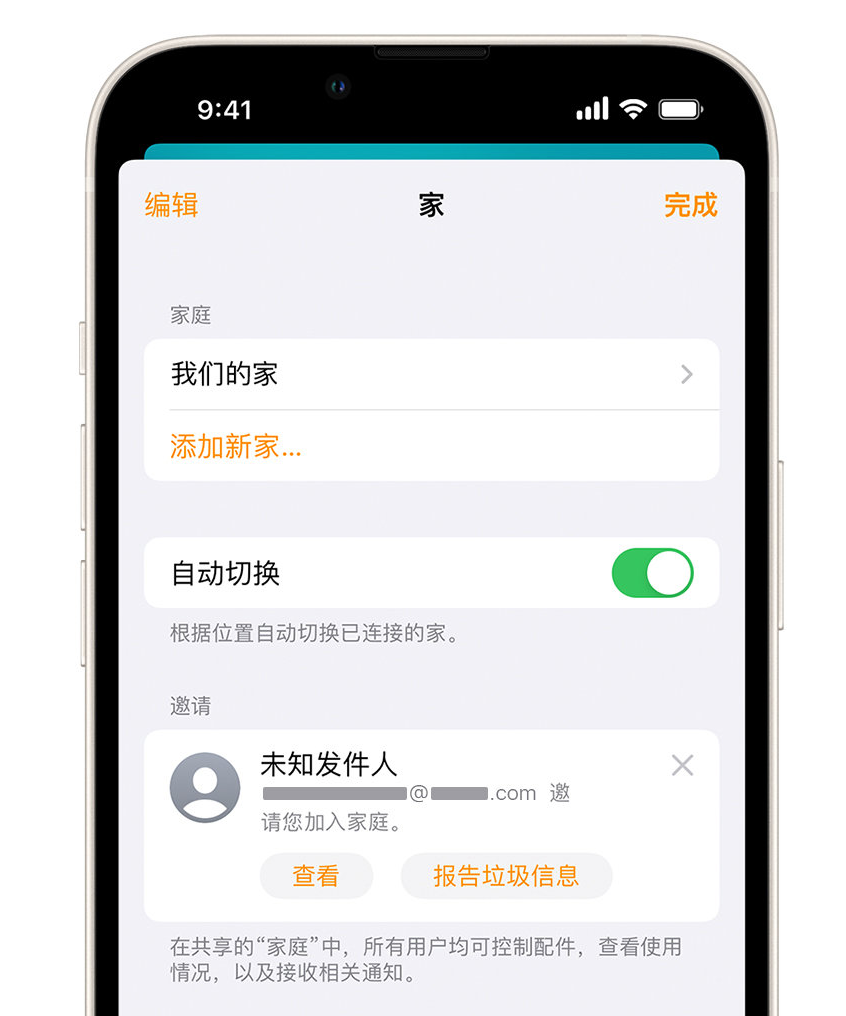 浈江苹果手机维修分享iPhone 小技巧：在“家庭”应用中删除和举报垃圾邀请 