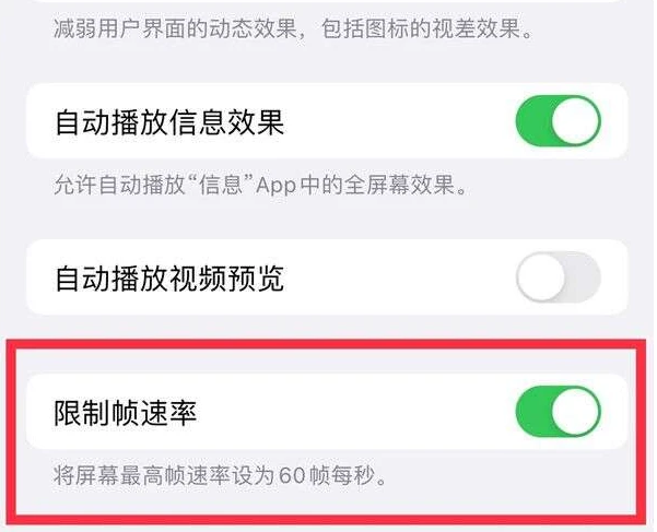 浈江苹果13维修分享iPhone13 Pro高刷是否可以手动控制 