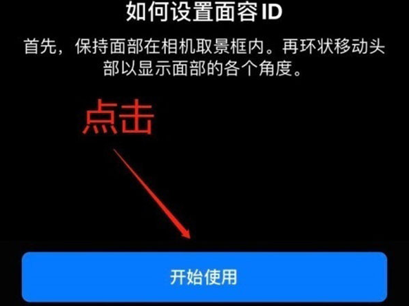 浈江苹果13维修分享iPhone 13可以录入几个面容ID 