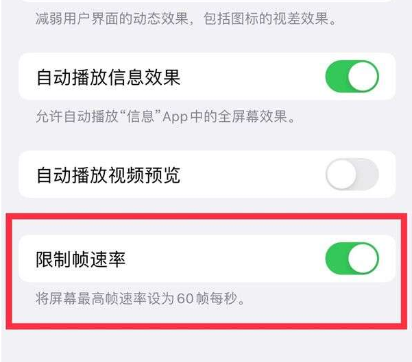 浈江苹果13维修分享iPhone13 Pro高刷设置方法 