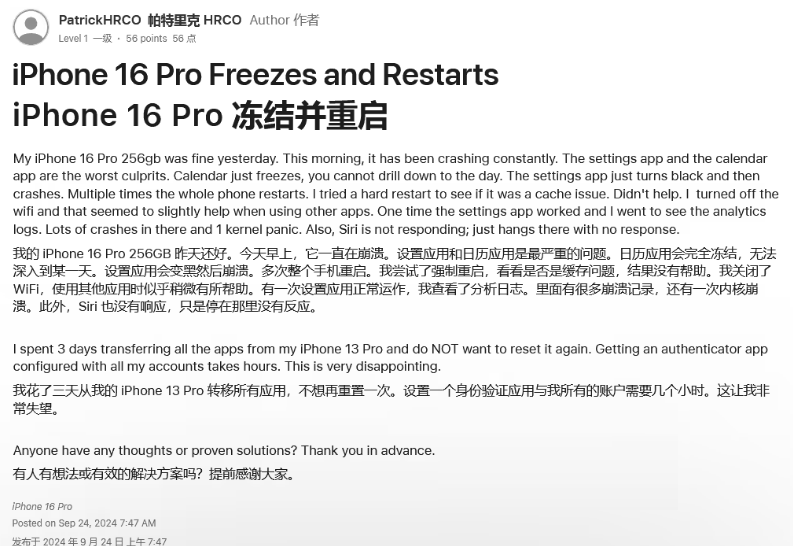 浈江苹果16维修分享iPhone 16 Pro / Max 用户遇随机卡死 / 重启问题 