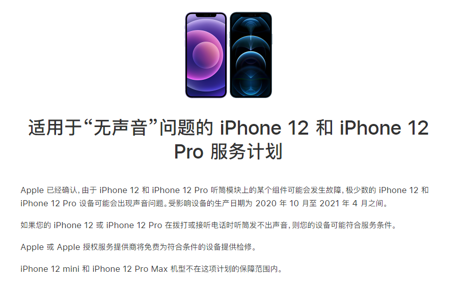 浈江苹果手机维修分享iPhone 12/Pro 拨打或接听电话时无声音怎么办 