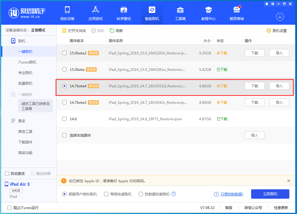 浈江苹果手机维修分享iOS 14.7 beta 4更新内容及升级方法教程 