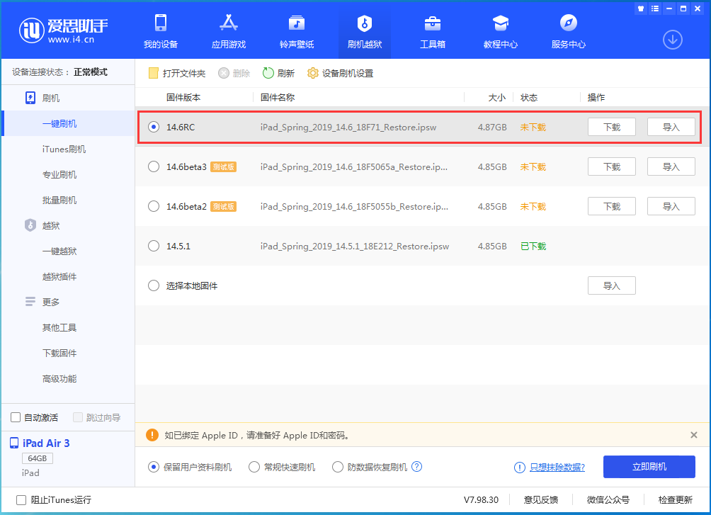 浈江苹果手机维修分享iOS14.6RC版更新内容及升级方法 