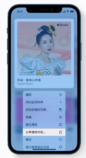 浈江苹果手机维修分享Apple Music 新增新年歌单，快来分享给好友 