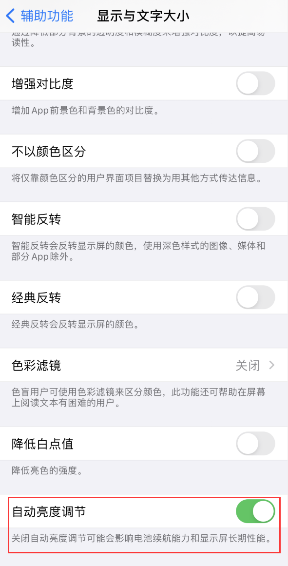 浈江苹果手机维修分享iPhone 自动亮度调节失灵怎么办 