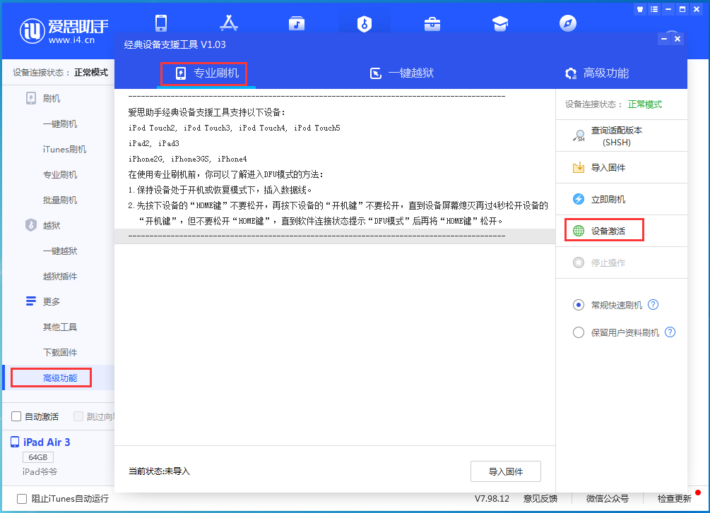 浈江苹果手机维修分享iOS 14.2正式版_iOS 14.2正式版一键刷机教程 