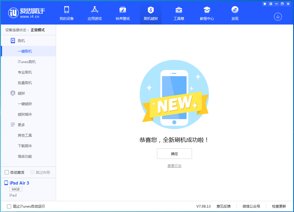 浈江苹果手机维修分享iOS 14.1正式版_iOS 14.1正式版一键刷机教程 