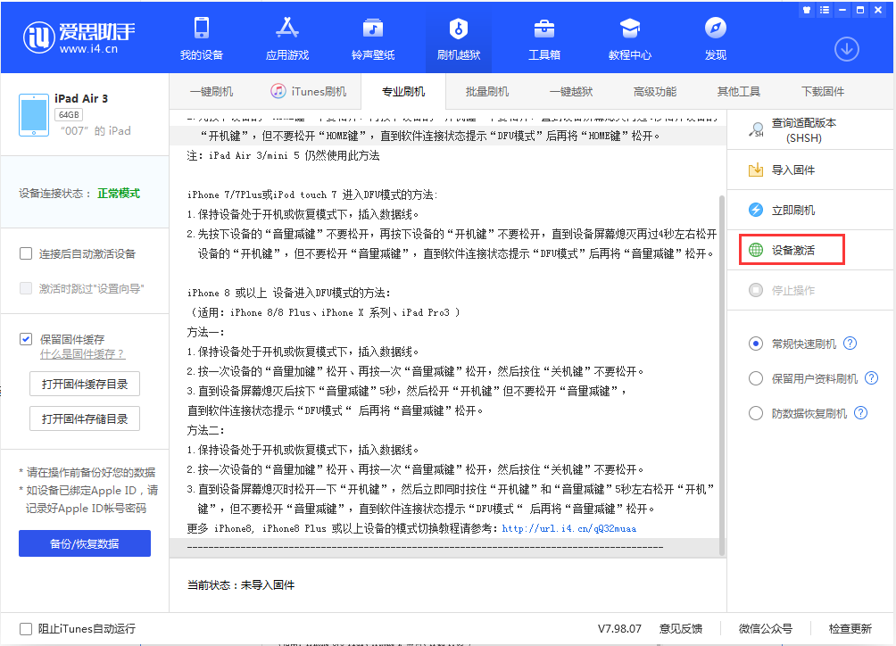 浈江苹果手机维修分享iOS 13.2.2正式版_iOS 13.2.2 正式版一键刷机教程 